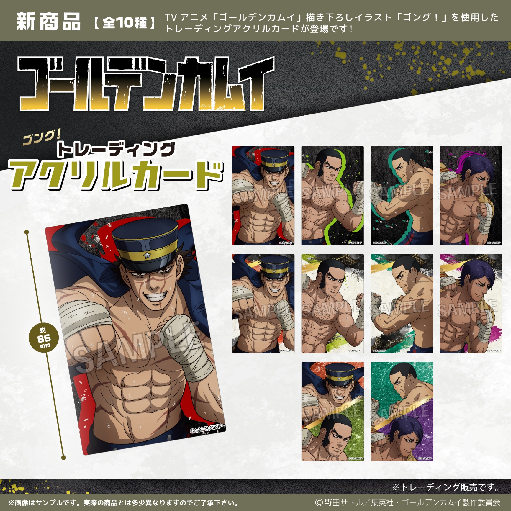 ゴールデンカムイ ゴング！トレーディングアクリルカード | 株式会社