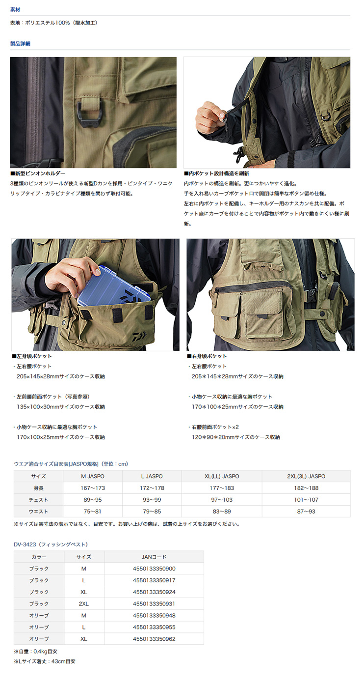 鮎釣り用品ニューアイテム/ベスト/○2024 フィッシングベスト DV-3423