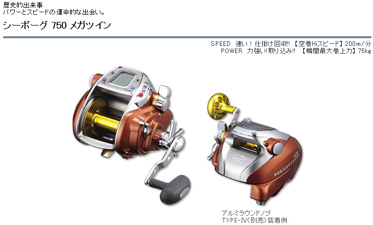 船/船釣り/電動リール/電動リール シーボーグ 750MT
