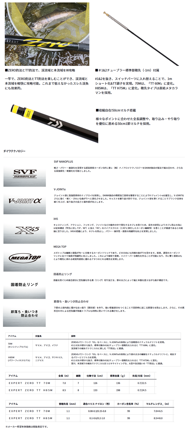 渓流/渓流釣り/本流ロッド/☆エキスパート ゼロ TT カスタム【YT】