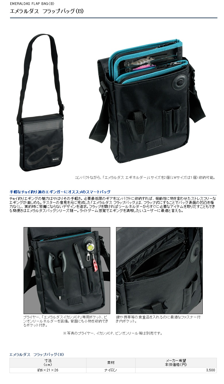 エギ/エギング/キャリーバッグ/○エメラルダス フラップバッグ（B）