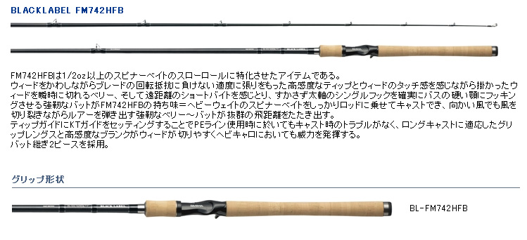 在庫処分/ブラックレーベル ファストムービングシリーズ FM 742HFB 2.25m