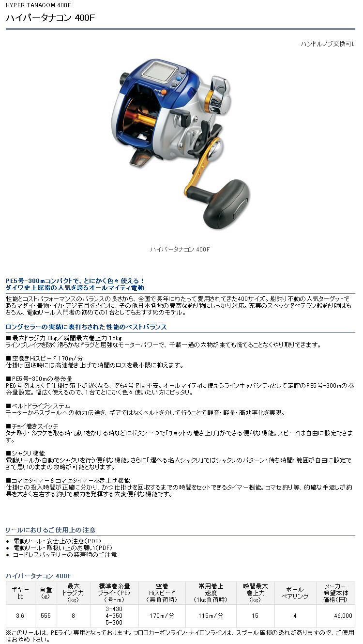 船/船釣り/電動リール/電動リール ハイパータナコン400F【YT】