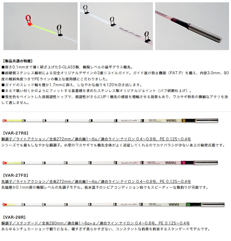 ワカサギ/ワカサギ釣り/ロッド/○ワカサギ穂先