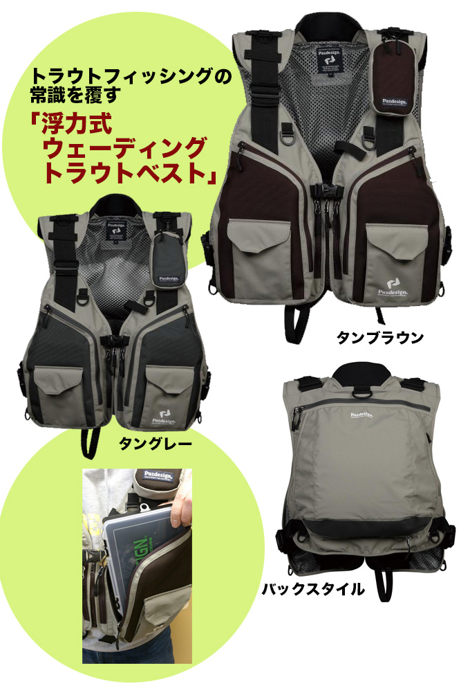 パズデザイン/ベスト/○2017○FTG ストリームベスト