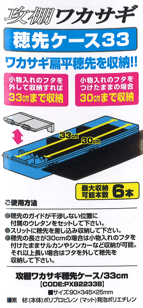 ワカサギ/ワカサギ釣り/ロッド/○○プロックス 攻棚ワカサギ穂先ケース