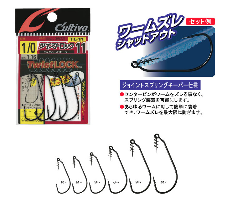 バス/バス釣り/ルアー/バスフィッシング/ワームフック/ツイストロック