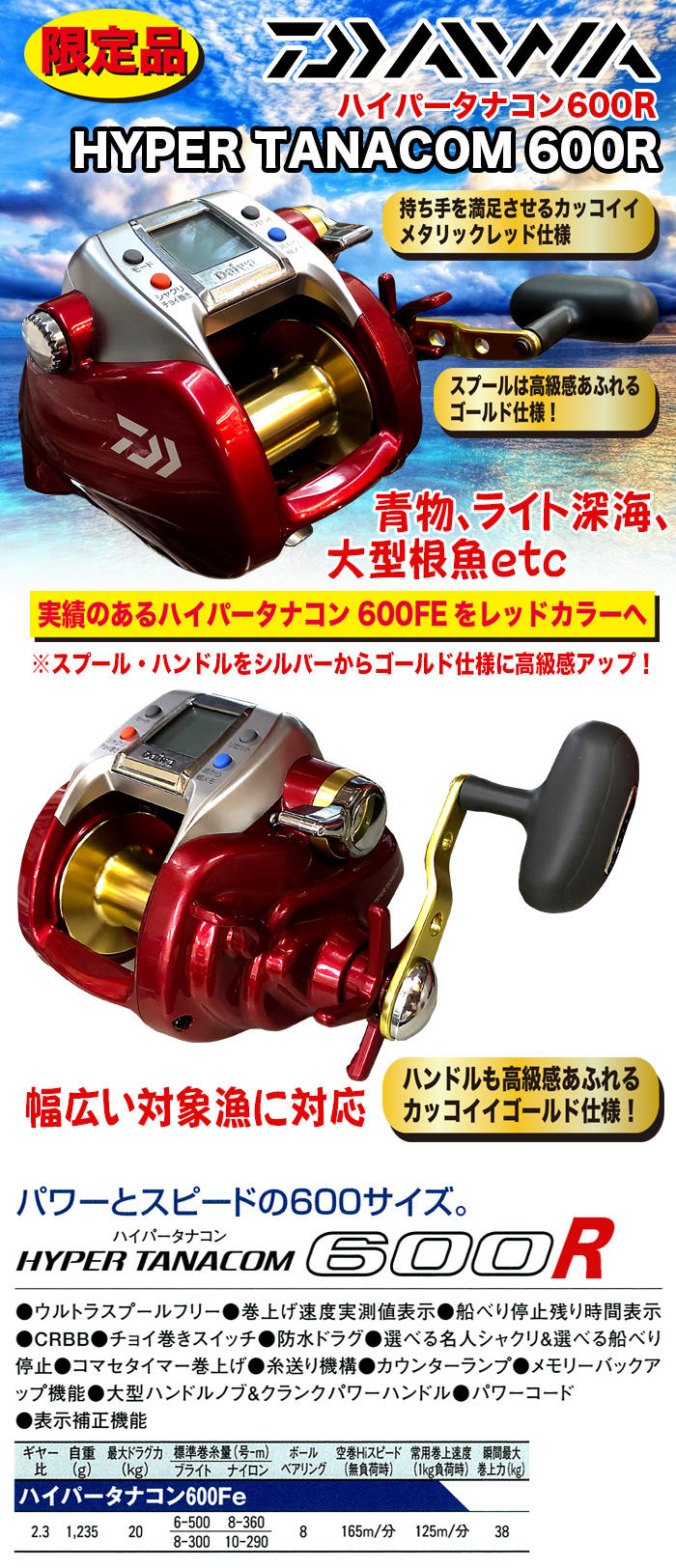 船/船釣り/電動リール/【限定品】電動リール ハイパータナコン 600R