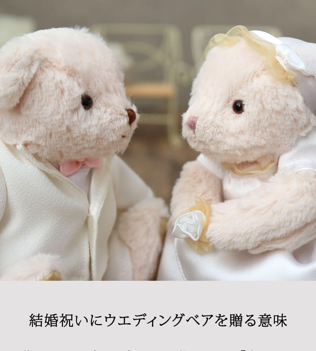 名入れできるウェルカムベア ｜Newローズバッドプレミアム