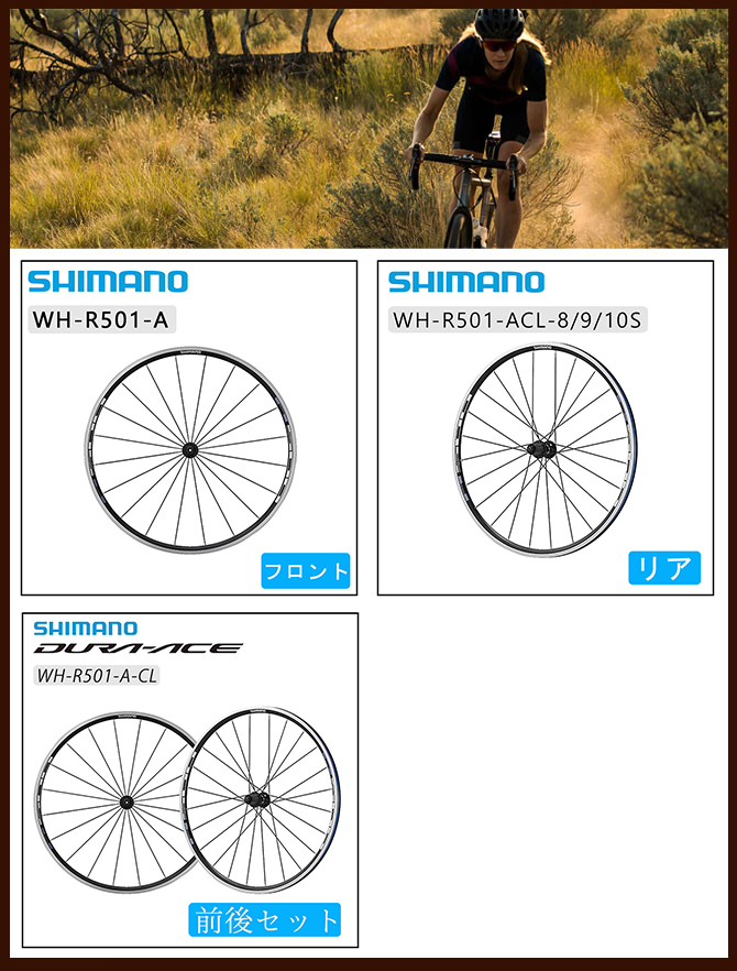 SHIMANO（シマノ）【エアロスポーク】WH-R501-A フロントホイール