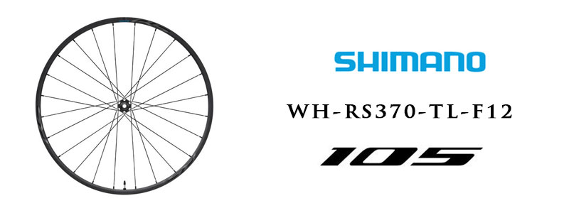 SHIMANO（シマノ）WH-RS370 チューブレスセンターロック前後セット