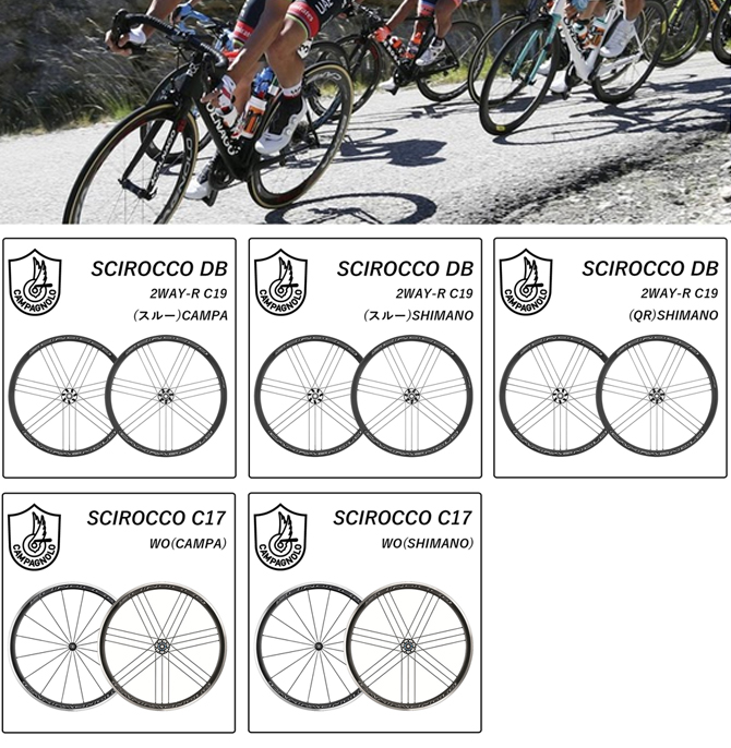 Campagnolo（カンパニョーロ）SCIROCCO DB 前後セット ディスク