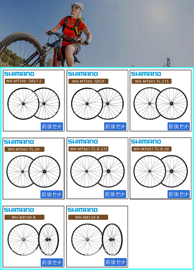 SHIMANO（シマノ）WH-MT500 前後セットホイール QR27.5インチ ディスク