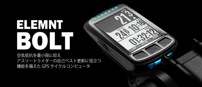 wahoo（ワフー）ELEMNT BOLT（エレメント ボルト）本体のみ GPS CYLE