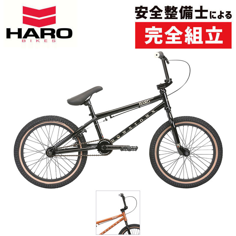 大人用？ HARO ハロー Z12 ミニBMX カスタム 神奈川 引取限定 HARO
