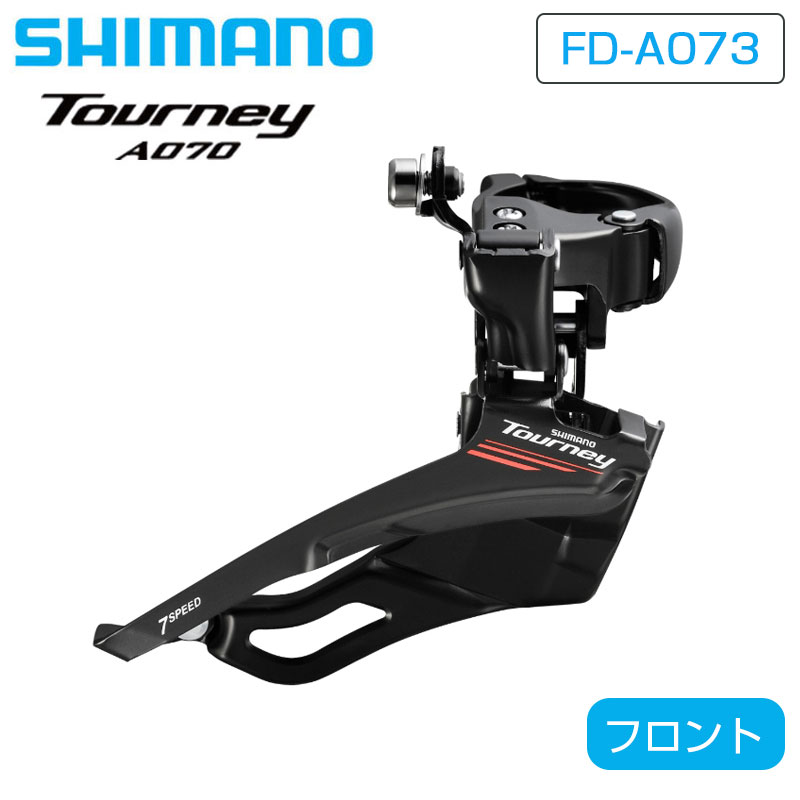 SHIMANO（シマノ）FD-A073 A070 フロントディレイラー バンドタイプ