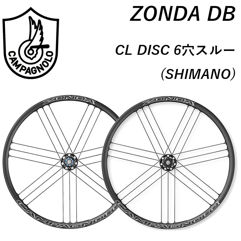 Campagnolo（カンパニョーロ）ZONDA DB（ゾンダDB） 前後セット