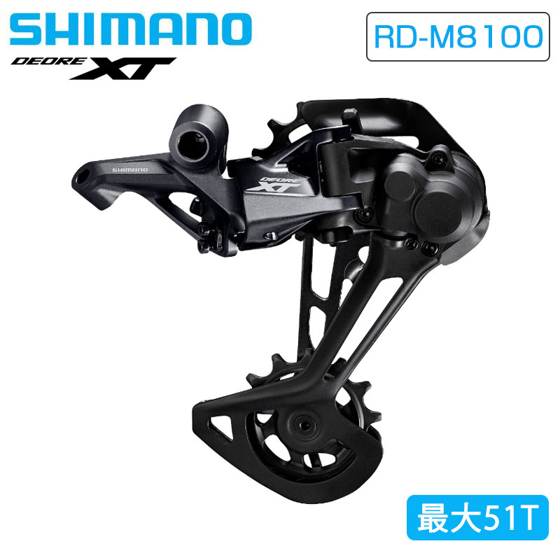 SHIMANO（シマノ）RD-M8100 リアディレイラー 最大51T 1x12S DEORE XT