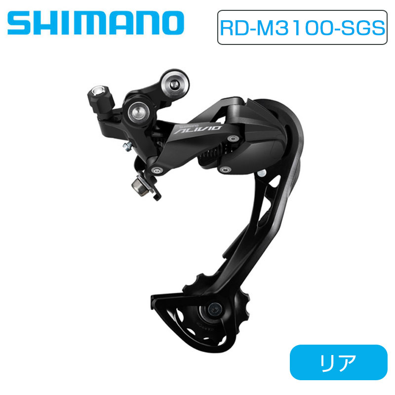 SHIMANO（シマノ）RD-M3100-SGS リアディレイラー ロングケージ 最大