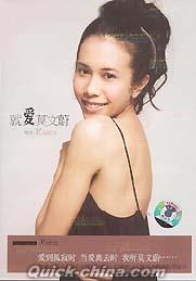 莫文蔚（カレン・モク） 『i love Karen Mok best collection 就愛