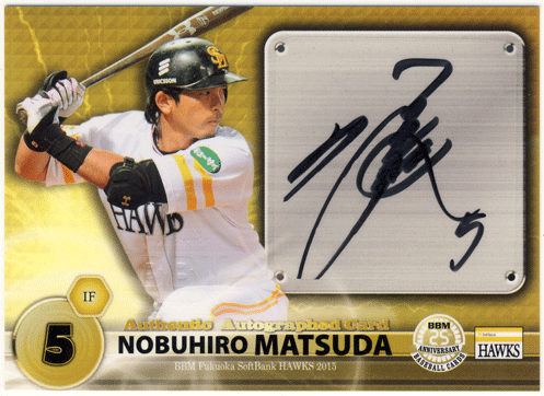 トレカショップ Rookie Star 松田 宣浩 BBM 2015 福岡ソフトバンク