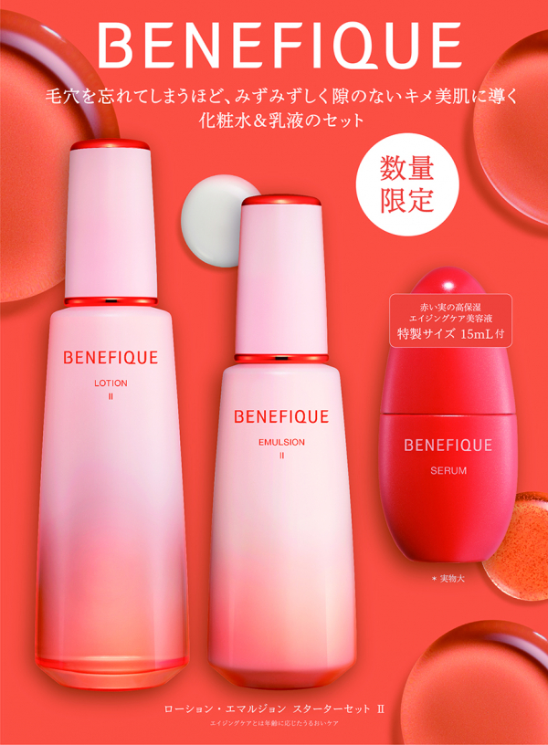 ベネフィーク】めぐりをよくする化粧水と乳液がリニューアル＆新ライン