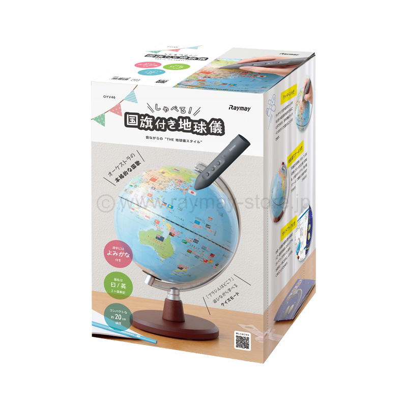 しゃべる国旗付地球儀 スタンダード（音声機能付） / レイメイストア