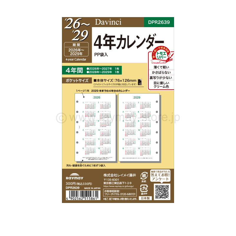 ダ・ヴィンチ リフィル 2026年日付入 ポケットサイズ 2026〜2029年 4年