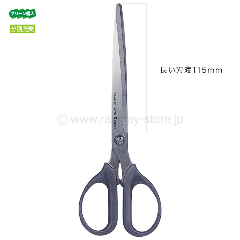 ロングカットハサミ / レイメイストア / 株式会社レイメイ藤井