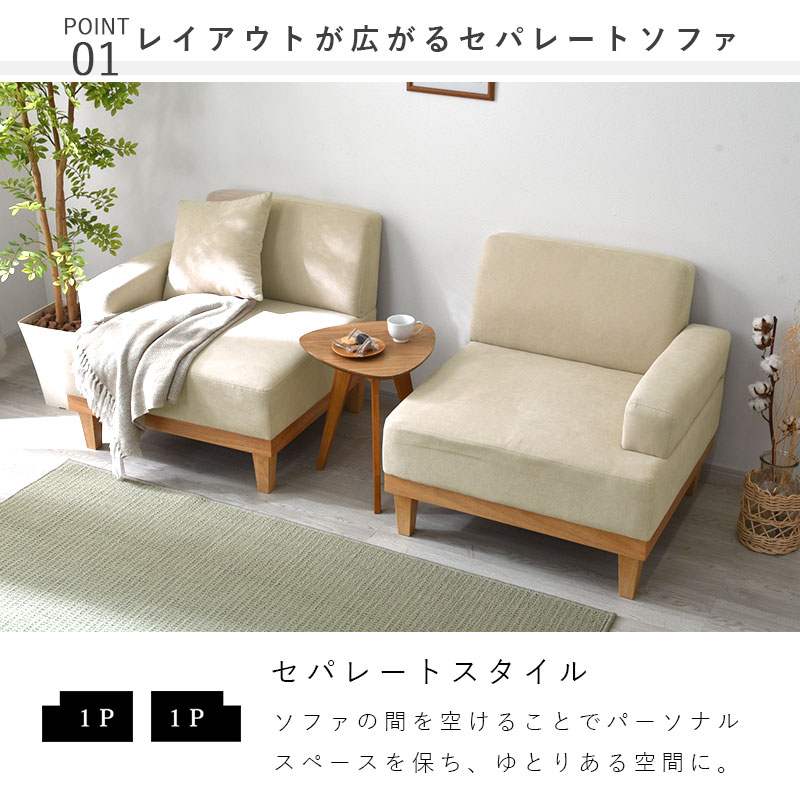 天然木 セパレート ソファ 二人掛け ニコ｜ユニットシェルフ 家具