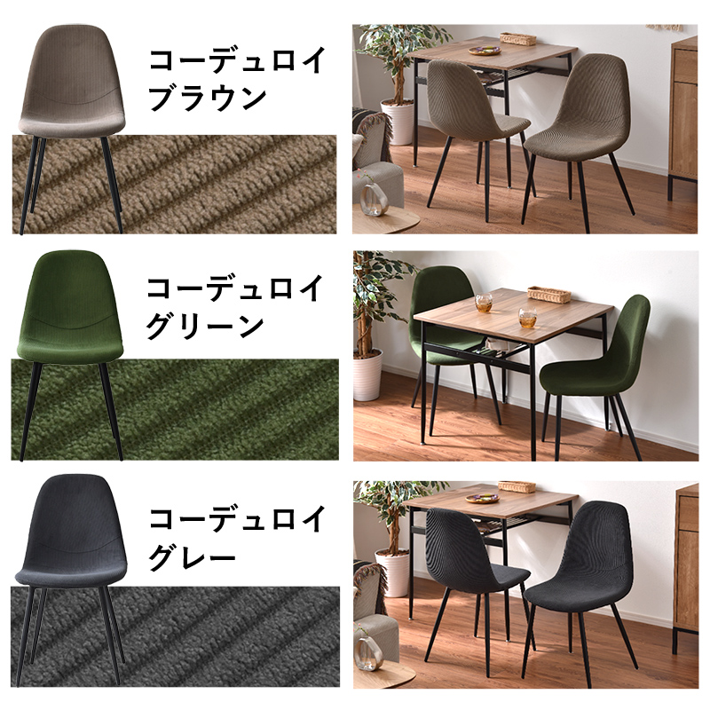 ダイニングチェア フラッペ 2脚セット｜ユニットシェルフ 家具