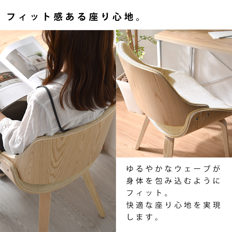 曲木 チェア 木目調 ダイニング イツキ｜ユニットシェルフ 家具