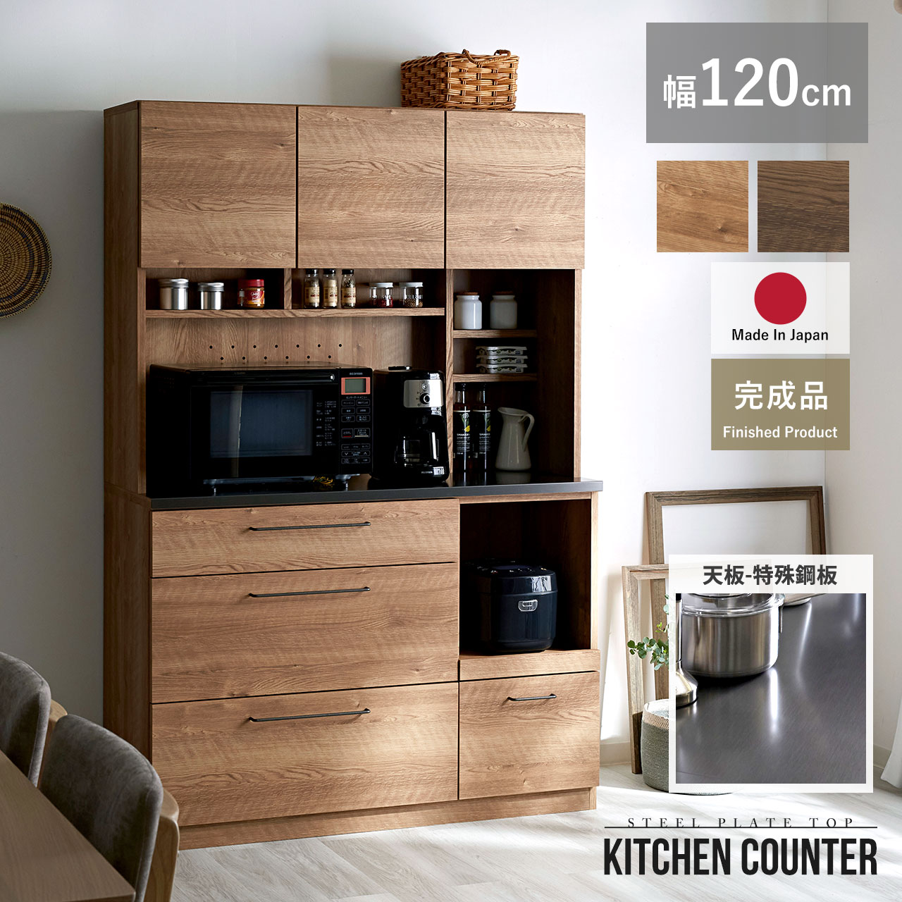 特殊鋼天板×ヴィンテージ キッチンボード 幅120cm｜ユニットシェルフ