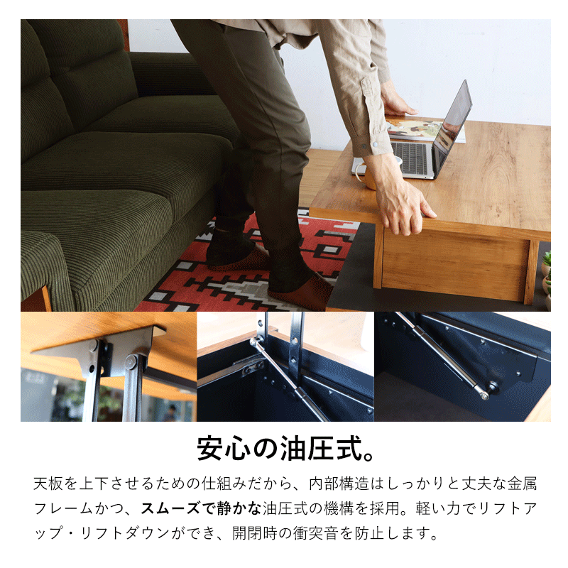 日本製 リフトアップテーブル センターテーブル 収納付き 幅90cm 奥行