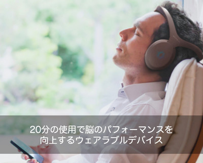 NeoRhythm｜脳科学テクノロジーを使用するウェアラブルヘルスデバイス