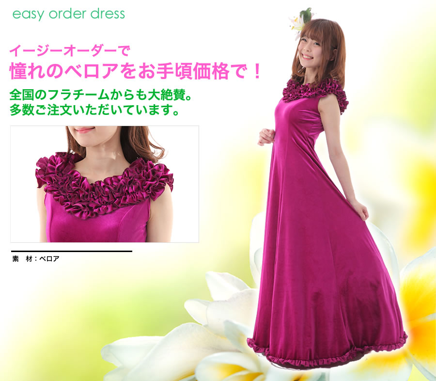 楽天市場】フラダンス衣装 ベロア ドレスフラダンス 衣装 フラドレス