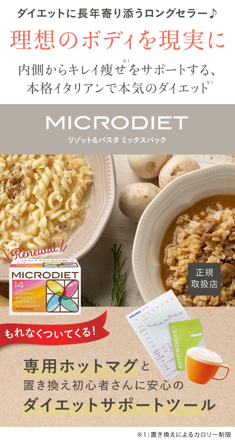 楽天市場】サニーヘルス マイクロダイエット MICRODIET リゾット