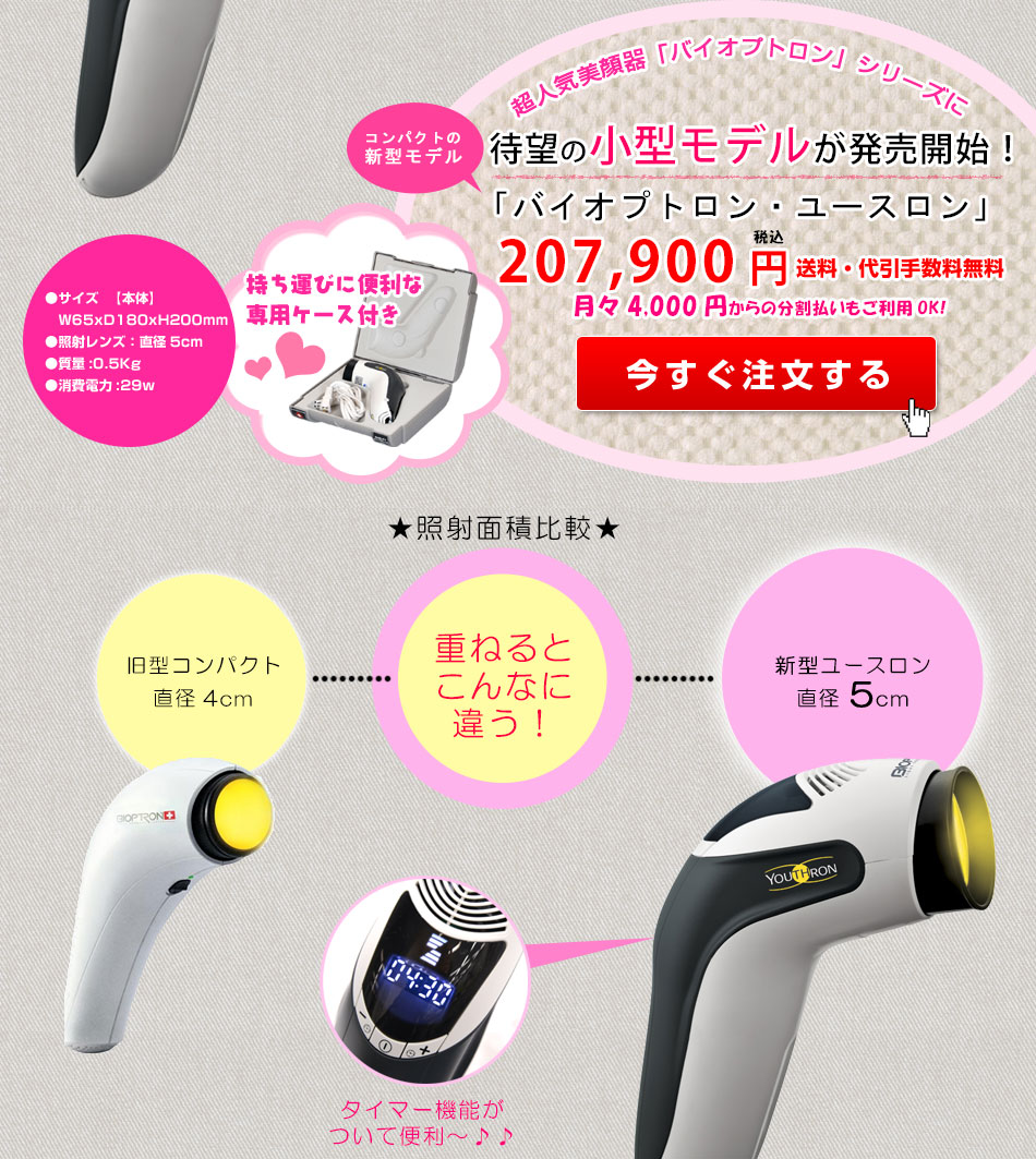 楽天市場】美顔器 美顔機 バイオプトロン ユースロン【メーカー2年
