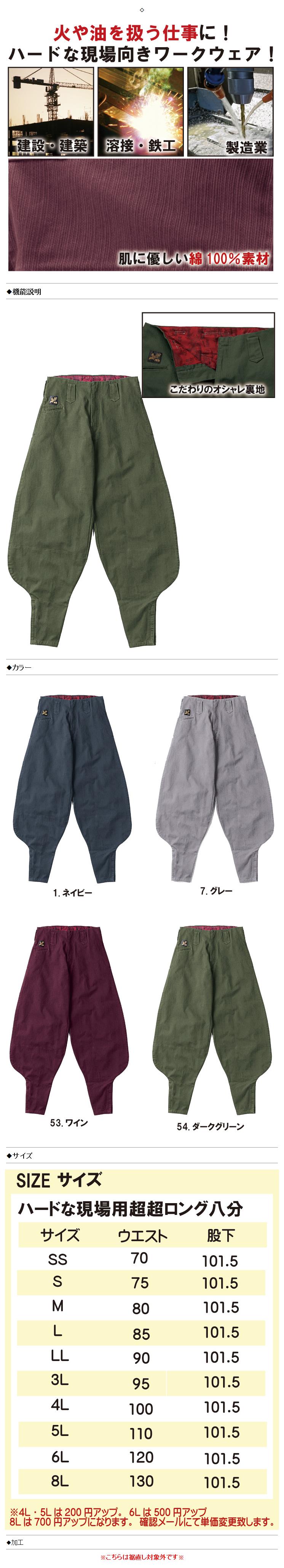 楽天市場】MK:6402 ハードな現場用超超ロング八分【 建築 建設 綿100