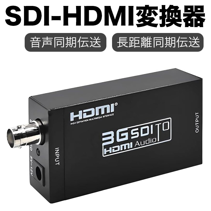 sdi-hdmi.jpg