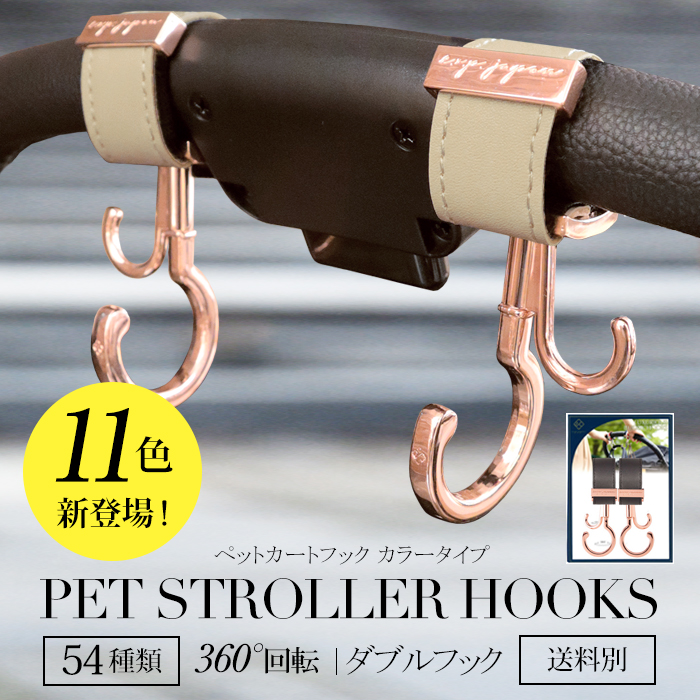 ペット カートフック 着せ替え用 ベルト のみ 2本入り 全26色 ギフト