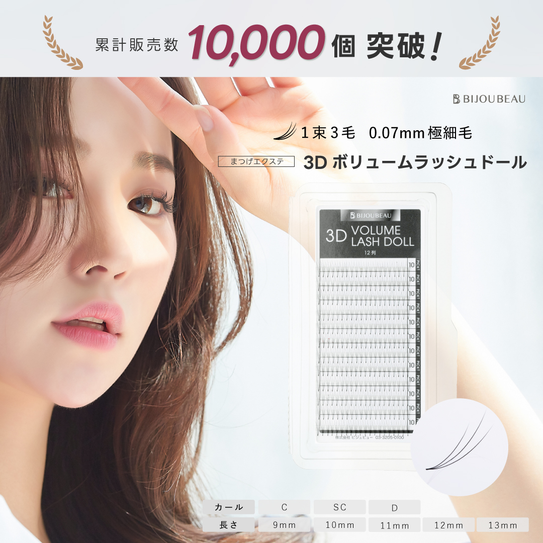 楽天市場】3Dボリュームラッシュドール 【240束入】 (カール:C/SC/D