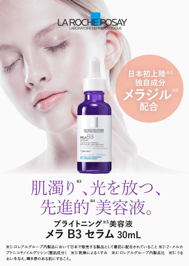 楽天市場】[正規代理店 日本処方 正規品] ラロッシュポゼ メラ B3