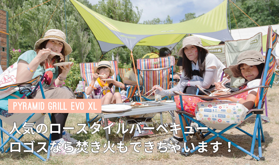 ロゴス オンラインショップ｜テント、バーベキューコンロなどキャンプ