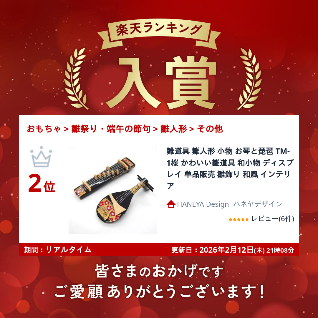 楽天市場】雛道具 雛人形 小物 お琴と琵琶 TM-1桜 かわいい雛道具 和