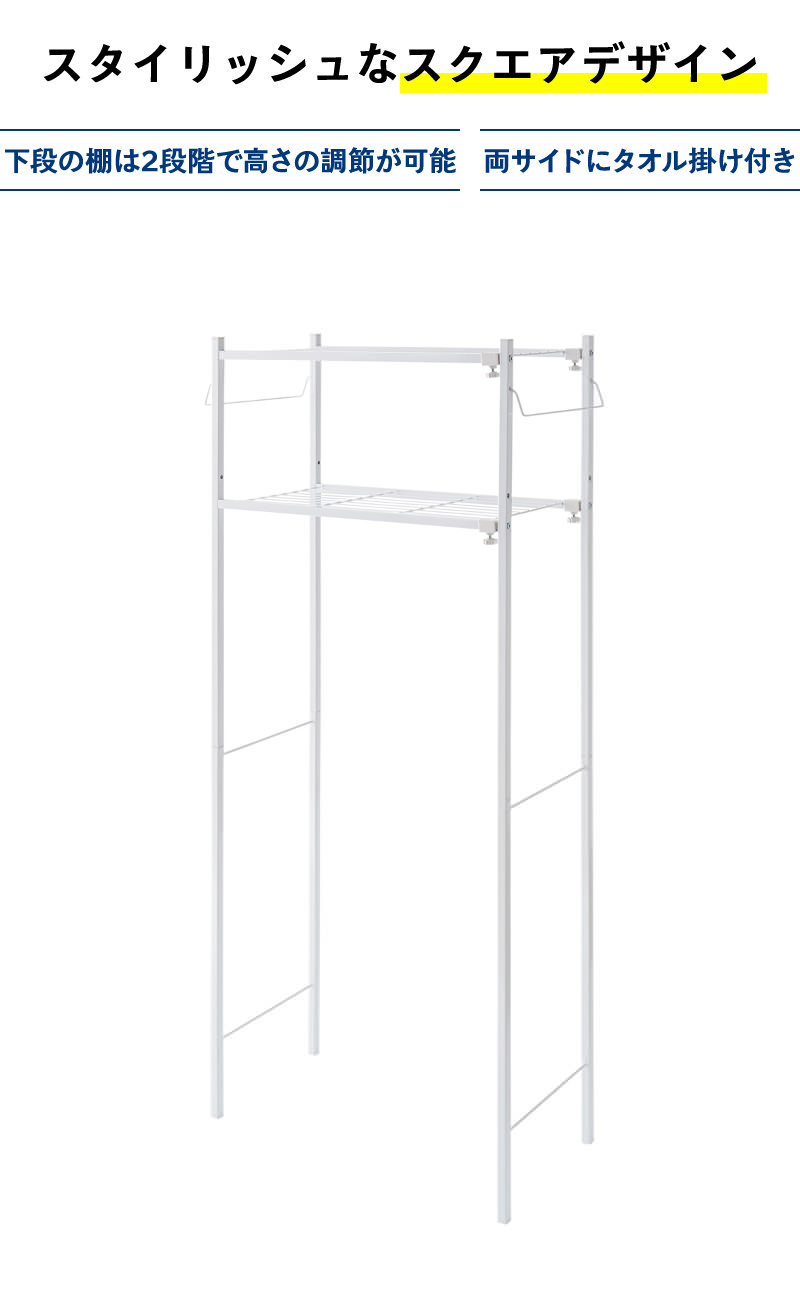 楽天市場】【公式】HEIAN SHINDO 角パイプ洗濯機棚 ホワイト TLR-2