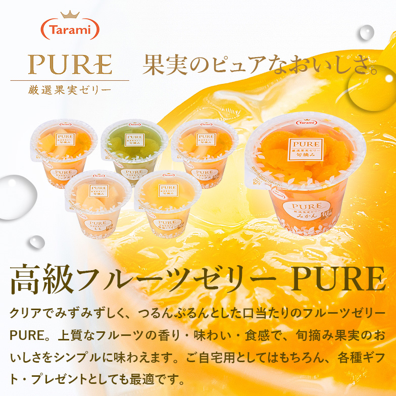 ゼリー ギフト セット 詰め合わせ 最高級 フルーツゼリー PURE 6個入