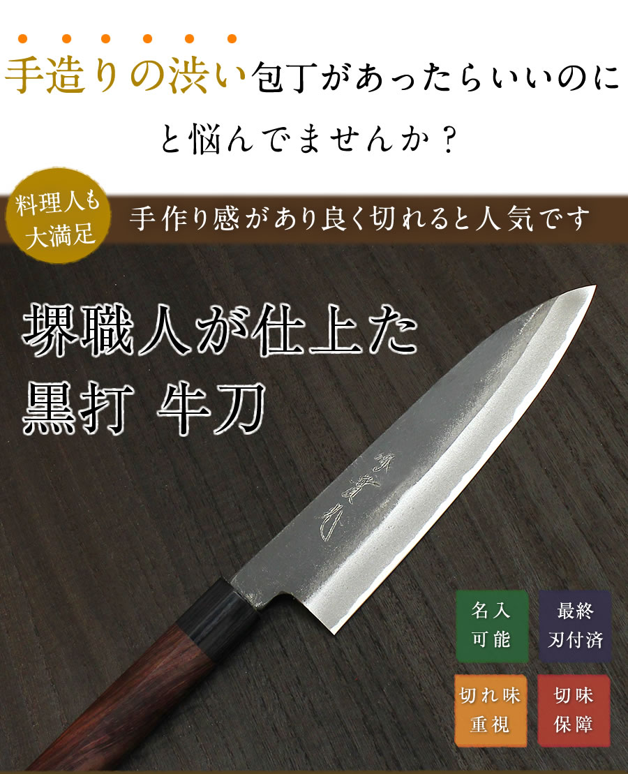 楽天市場】白二（上作） 黒打割込 牛刀 210m : 明治33年創業 本気の切