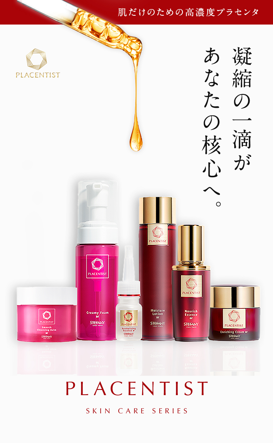 PLACENTIST スキンケア 3点セット PLACENTIST(シリーズから探す/スキンケア)の通販 - 銀座ステファニー