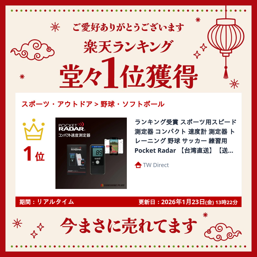楽天市場】【ポイント5倍】ランキング受賞 スポーツ用スピード測定器